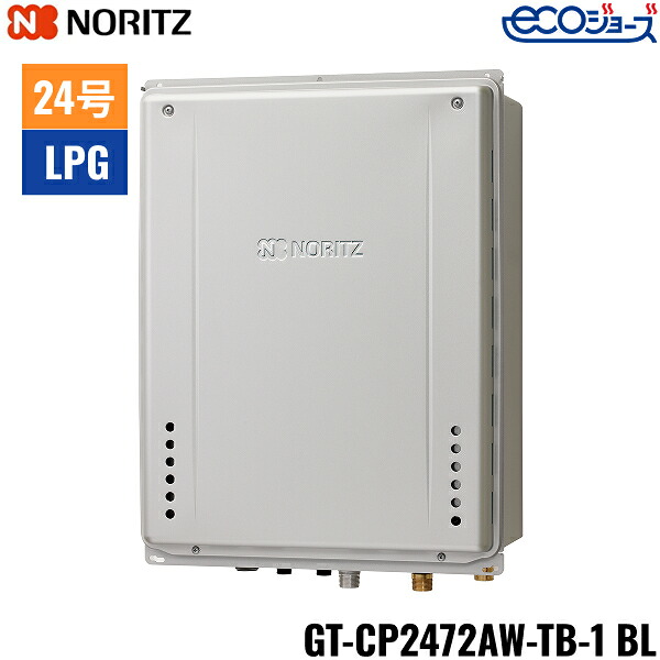 GT-CP2472AW-TB-1 BL/LPG ノーリツ NORITZ ガスふろ給湯器 PS扉内後方排気延長設置形 フルオート エコジョーズ 24号 プロパンガス用 送料無料()