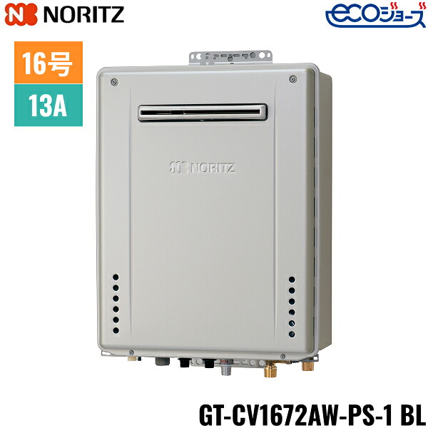 GT-CV1672AW-なおなお書き-1 BL/13A ノーリツ NORITZ 屁っ放りふろ給湯器 なおなお書き標準尺度据え付ける形 フルオート エコジョーズ 16号 都市屁っ放り用 15A 貨物輸送無料()