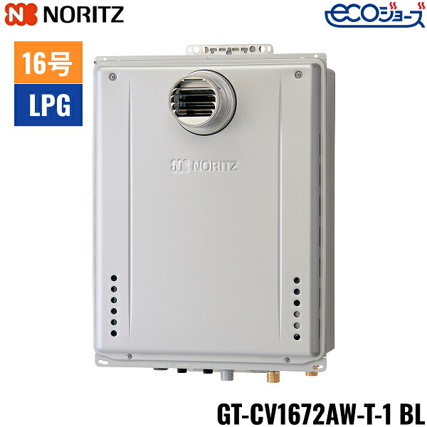 GT-CV1672AW-T-1 BL/LPG ノーリツ NORITZ 屁っ放りふろ給湯器 なおなお書き扉内築き上げる形 フルオート エコジョーズ 16号 プロパンガス用 15A 貨物輸送無料()