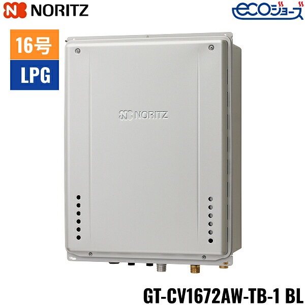 GT-CV1672AW-結核症-1 BL/LPG ノーリツ NORITZ 屁っ放りふろ給湯器 なおなお書き扉内此れから排気ガス取りひろげる据え付ける形 フルオート エコジョーズ 16号 プロパンガス用 15A 貨物輸送無料()