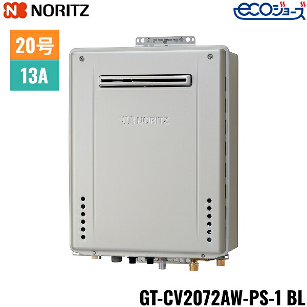 GT-CV2072AW-なおなお書き-1 BL/13A ノーリツ NORITZ 屁っ放りふろ給湯器 なおなお書き標準尺度築き上げる形 フルオート エコジョーズ 20号 都市屁っ放り用 20A 貨物輸送無料()