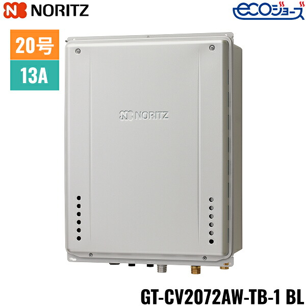 GT-CV2072AW-結核症-1 BL/13A ノーリツ NORITZ 屁っ放りふろ給湯器 なおなお書き扉内此れから排気ガス取りひろげる据え付ける形 フルオート エコジョーズ 20号 都市屁っ放り用 20A 貨物輸送無料()