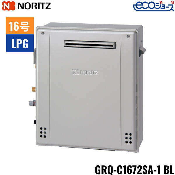 GRQ-C1672SA-1BL/LPG ノーリツ NORITZ ガスふろ給湯器 屋外据置型 隣接設置形 オート エコジョーズ16号 15A プロパンガス用 送料無料()