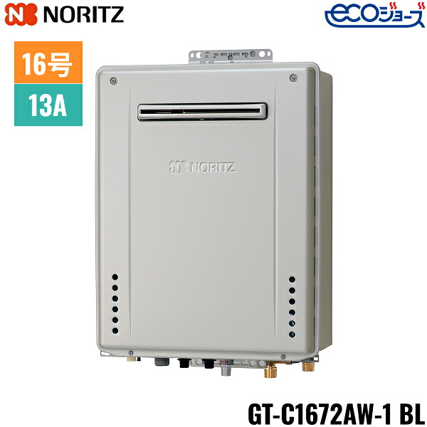 GT-C1672AW-1 BL/13A ノーリツ NORITZ ガスふろ給湯器 屋外壁掛型 フルオート エコジョーズ 16号 都市ガス用 送料無料()｜みずらいふ