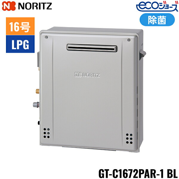 GT-C1672PAR-1 BL/LPG ノーリツ NORITZ 屁っ放りふろ給湯器 露天取り付け型 割り増し金除菌 フルオート エコジョーズ 16号 プロパンガス用 貨物輸送無料()