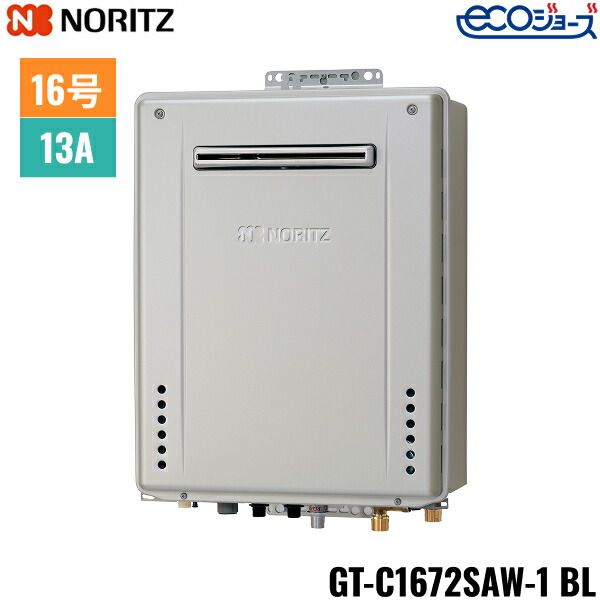 GT-C1672SAW-1 BL/13A ノーリツ NORITZ ガスふろ給湯器 屋外壁掛型 オート エコジョーズ 16号 都市ガス用 送料無料()|みずらいふ