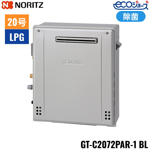 GT-C2072PAR-1 BL/LPG ノーリツ NORITZ 屁っ放りふろ給湯器 室外取り付け型 割り増し金除菌 フルオート エコジョーズ 20号 プロパンガス用 貨物輸送無料()