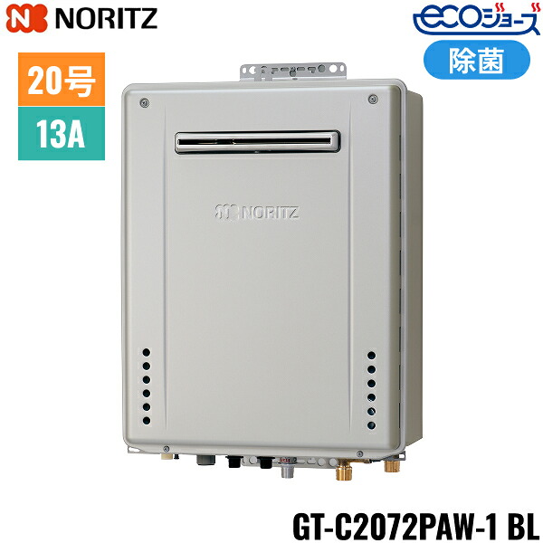 GT-C2072PAW-1 BL/13A ノーリツ NORITZ 屁っ放りふろ給湯器 室外壁掛型 割り増し金除菌 フルオート エコジョーズ 20号 都市屁っ放り用 貨物輸送無料()