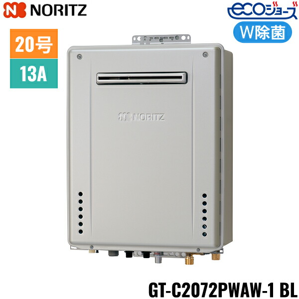 楽天市場】GT-C2072PAR-1 BL/13A ノーリツ NORITZ ガスふろ給湯器 屋外