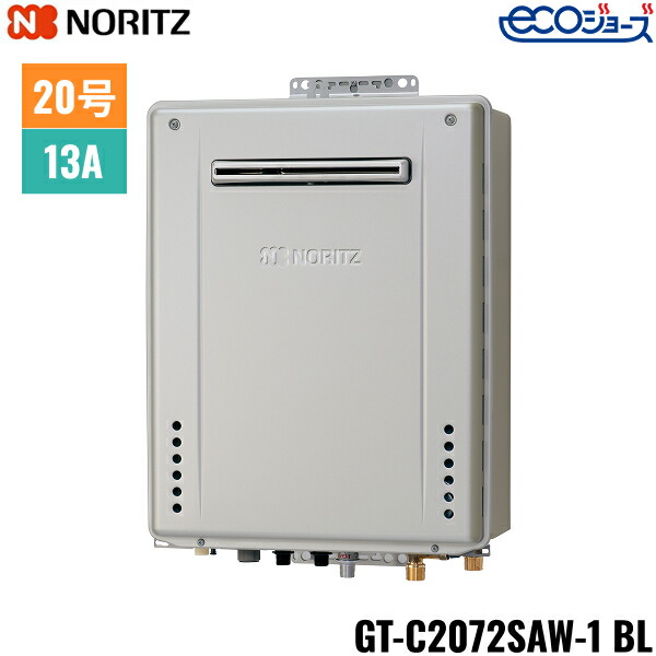 楽天市場】GT-C2072SAW-1 BL/13A ノーリツ NORITZ ガスふろ給湯器 屋外