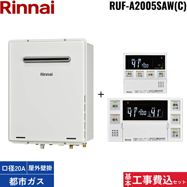 根本原理工事費込仕掛ける RUF-A2005SAW(C)/13A+MBC-240VC(A) リンナイ RINNAI 屁っ放りふろ給湯器 オート 遠隔操作仕掛ける 20号 都市屁っ放り用 インターコム役立つこと付 貨物輸送無料()