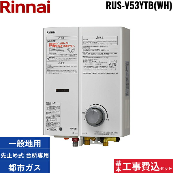 Rinnai RUS-V53YTB (WH) 給湯器 711l62XHA3L._AC_UL210_SR210,