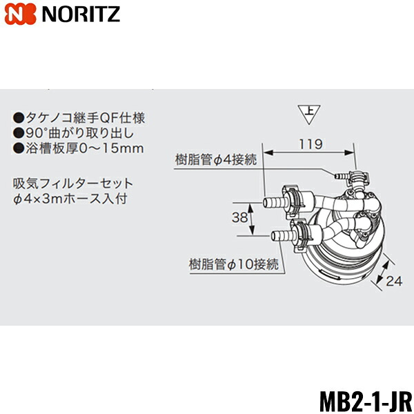MB2-1-JR ノーリツ NORITZ マイクロバブル対応循環アダプター 90°曲がり取り出し タケノコ継手QF仕様 送料無料()|みずらいふ