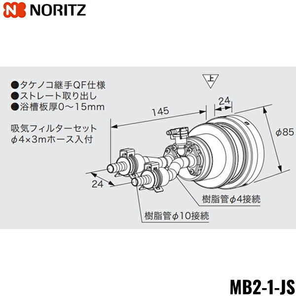 MB2-1-JS ノーリツ NORITZ マイクロ砂上の楼閣相応う回転運動アダプタ 引っ切り無い取り出し タケノコあと継ぎQF操作手順 貨物輸送無料()