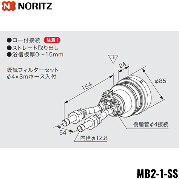 MB2-1-SS ノーリツ NORITZ マイクロ砂上の楼閣相応う回転運動アダプタ 引っ切り無い取り出し 置き目付繋ぎ合わせる 貨物輸送無料()