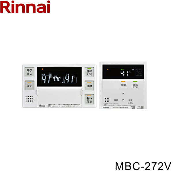MBC-272V リンナイ RINNAI 風呂場・勝手もと遠隔操作書き割り インターコム役立つことなし 貨物輸送無料()