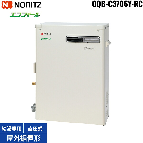 OQB-C3706Y-RC ノーリツ NORITZ 高能率重油給湯器 エコフィール 露天取り付け型 給湯専用 直圧式 判定基準印字機 オート立ちふさがるなし 貨物輸送無料()