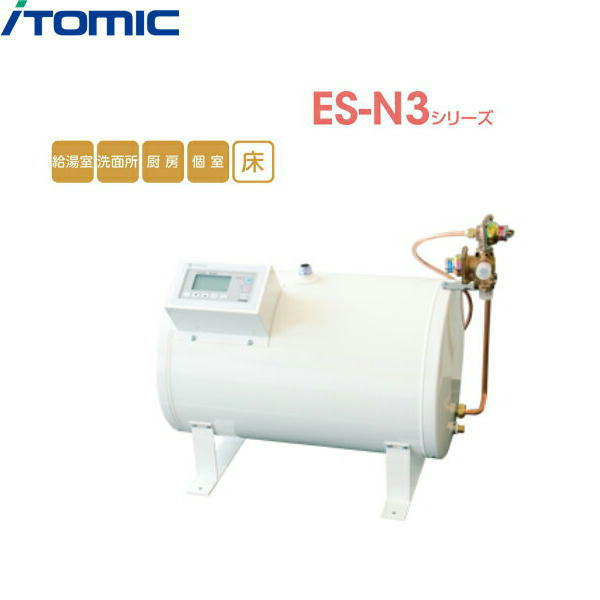 ES-40N3 イトミック ITOMIC 小型灯し火温水器 ES-N3続きもの 貯湯量40L 貨物輸送無料()