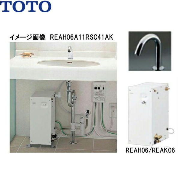 REAH06A11SSC12AHK TOTO 湯ぽっと 表立った洗面・室内用便器用 約6L取り付け印字機 貨物輸送無料()