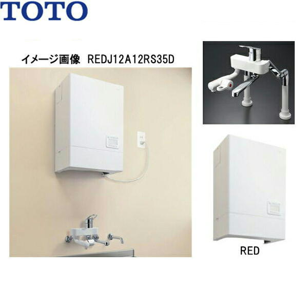 TOTO湯ぽっと 表立った水もの・洗いもの用 飾りつけ手合い REDJ20A12RS36D 貨物輸送無料()