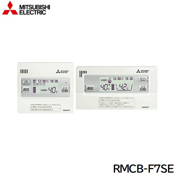 RMCB-F7SE 三菱電機 MITSUBISHI 無線LANアダプター搭載Sシリーズ用リモコンセット エコキュート 送料無料()|みずらいふ