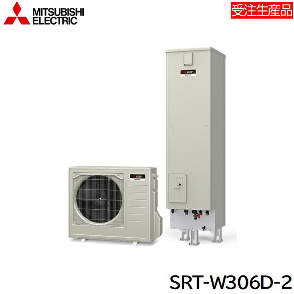 楽天市場】SRT-S186D 三菱電機 MITSUBISHI コンパクトエコキュートS