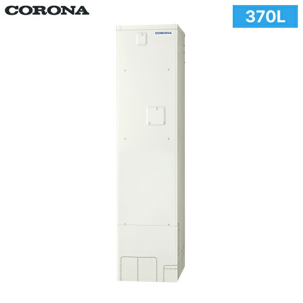 UWH-37X1N1L2 コロナ CORONA 明かり温水器 給湯専用 370L 2～4人用 真夜中ワット数(8第四次元)通電抑えつける 遠隔操作・脚部取りまかなう別売 貨物輸送無料()