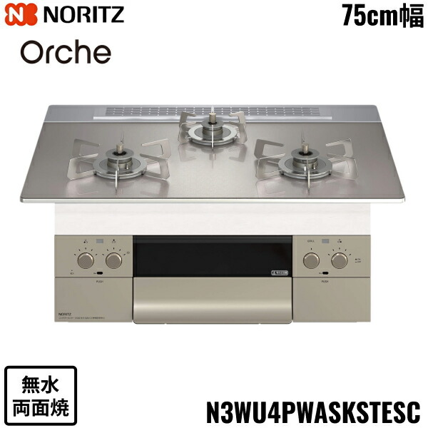 楽天市場】N3WU3PWASKSTEC/13A ノーリツ NORITZ ビルトインコンロ