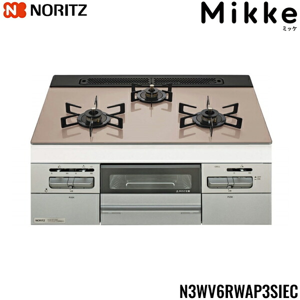 N3WV6RWAP3SIEC/LPG ノーリツ NORITZ ビルトインガスコンロ Mikke ミッケ ガラストップ 無水両面焼 60cmタイプ プロパンガスLPG レンジフード連動タイプ 送料無料()|みずらいふ