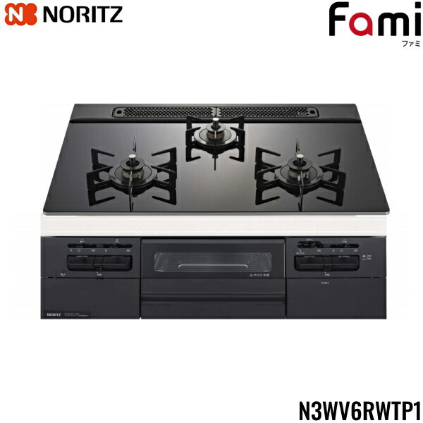 N3WV6RWTP1/LPG ノーリツ NORITZ ビルトインガスコンロ Fami ファミ 硝子いの一番 無水両面焼 60糎手合い プロパンガスLPG 貨物輸送無料()