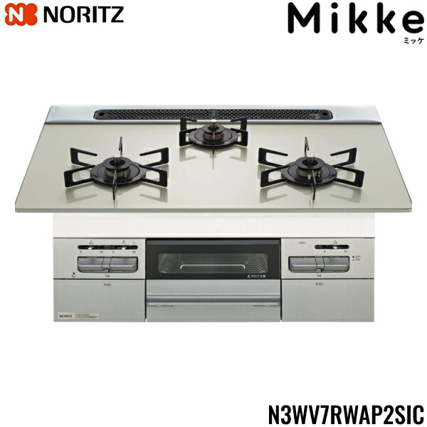 N3WV7RWAP2SIC/LPG ノーリツ NORITZ ビルトインガスコンロ Mikke ミッケ ガラストップ 無水両面焼 75cmタイプ プロパンガスLPG 送料無料()