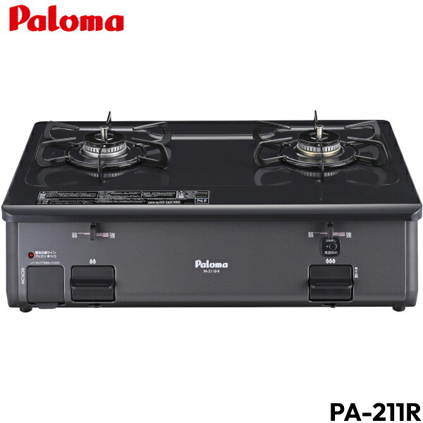 PA-211B-R/13A パロマ Paloma テーブルコンロ グリルレスタイプ 59cmタイプ 都市ガス 右高火力 送料無料()