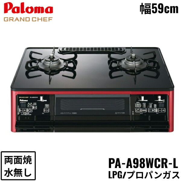 楽天市場】PA-A98WCR-L/LPG パロマ Paloma テーブルコンロ