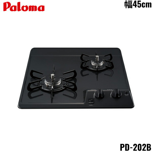 PD-202B/13A パロマ Paloma ビルトインコンロ コンパクトキッチンシリーズ 2口タイプ 45cm 都市ガス 送料無料()|みずらいふ
