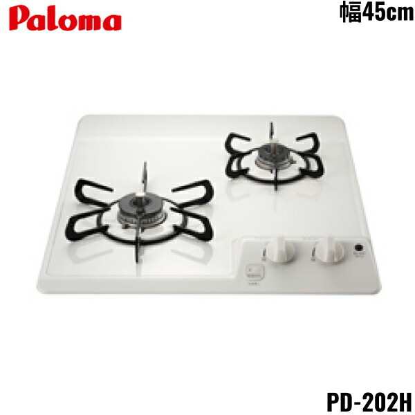 PD-202H/13A パロマ Paloma ビルトインコンロ コンパクトキッチンシリーズ 2口タイプ 45cm 都市ガス 送料無料()|みずらいふ