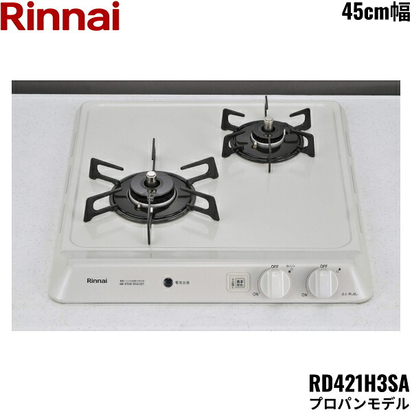 RD421H3SA/LPG リンナイ RINNAI ビルトインコンロ 45cm幅 ドロップインタイプ プロパンガス 送料無料()｜みずらいふ