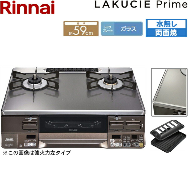 驚きの価格 RTS65AWG35R2NG-DBR 13A リンナイ RINNAI テーブルコンロ