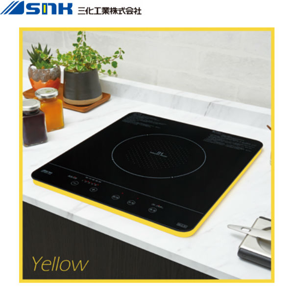 SIH-BH113A-Y 三化実業IH煮炊き暖房器 ビルトはたご屋1口 100V 黄色 貨物輸送無料()
