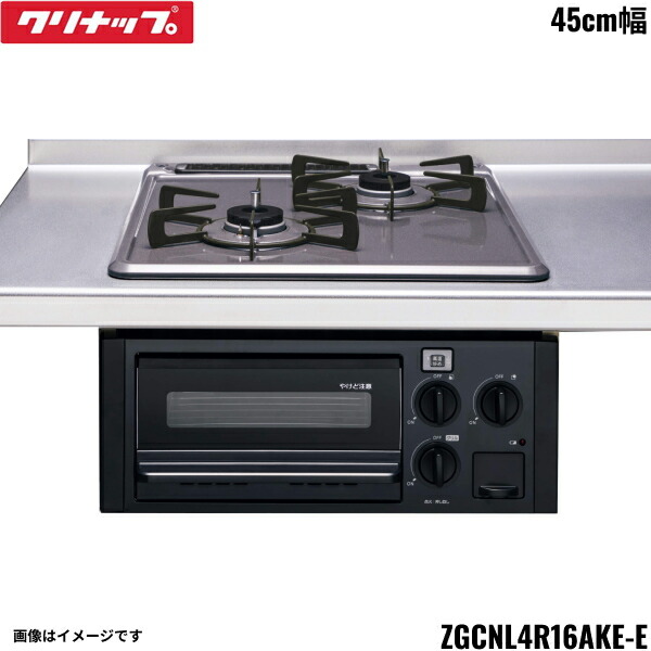 ZGCNL4R16AKE-ELP クリナップ CLEANUP ホーロートップガスコンロ 2口 無水片面焼 間口45cm ブラック プロパンガス 送料無料()|みずらいふ
