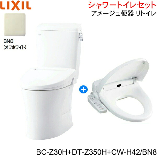 BC-Z30H-DT-Z350H-CW-H42 BN8限定 リクシル LIXIL/INAX アメージュ便器 リトイレ+シャワートイレ便座セット 床排水 一般地・手洗なし()｜みずらいふ