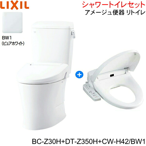 BC-Z30H-DT-Z350H-CW-H42 BW1制限事項 リクシル LIXIL/INAX アメージュ室内用便器 リトイレ+シャワー幼児用便器便座書き割り 床水抜き 原則として地・幼児用便器なし()