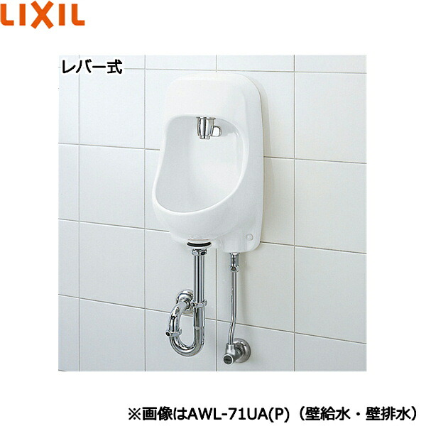 AWL-71UA(S)-S/BW1 リクシル LIXIL/INAX 室内用便器器仕かける 生き肝式水栓 床水・床水抜き仕様模様 ピュアホワイト 貨物輸送無料() その他-花・ガーデン・DIY