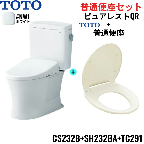 CS232B-SH232BA-TC291#NW1 TOTO ピュアレストQR+普通便座セット ホワイト 手洗なし 床排水 レバー洗浄 送料無料()