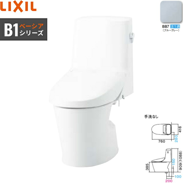 BC-B30S-DT-B351 BB7限定 リクシル LIXIL/INAX ベーシアシャワートイレ一体型便器 B1 フチレス ECO5 床排水200mm対応 一般地・手洗なし ブルーグレー 送料無料()