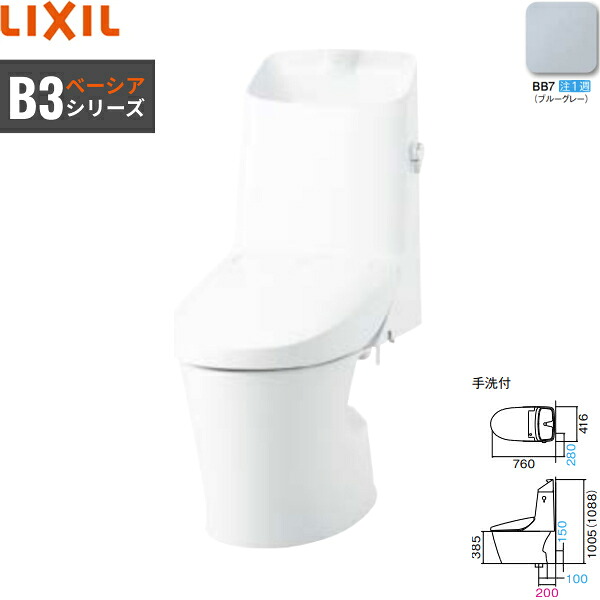 BC-B30S-DT-B383 BB7限定 リクシル LIXIL/INAX ベーシアシャワートイレ一体型便器 B3 フチレス ECO5 床排水芯200mm対応 一般地・手洗付 ブルーグレー 送料無料()