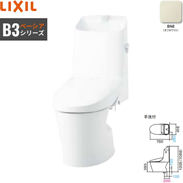 BC-B30S-DT-B383 BN8限定 リクシル LIXIL/INAX ベーシアシャワートイレ一体型便器 B3 フチレス ECO5 床排水芯200mm対応 一般地・手洗付 オフホワイト 送料無料()