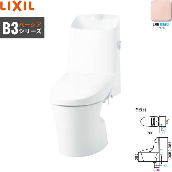 BC-B30S-DT-B383 LR8限定 リクシル LIXIL/INAX ベーシアシャワートイレ一体型便器 B3 フチレス ECO5 床排水芯200mm対応 一般地・手洗付 ピンク 送料無料()