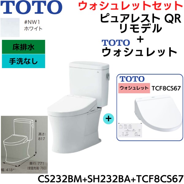 SH232BA TOTO ピュアレストQR タンク - 通販 - kamonohashijapan.com