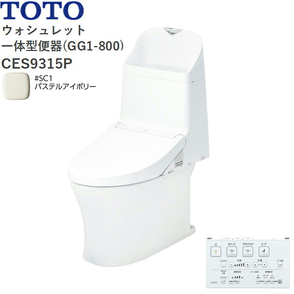 CES9315P#SC1 TOTO ウォシュレット一体型便器 GG1-800 手洗付き・壁排水 パステルアイボリー 送料無料()