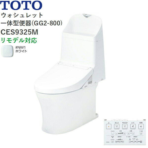 CES9325M#NW1 TOTO ウォシュレット一体型室内用便器 GG2-800 室内用便器付き添い人・床水抜き リモデル相応う 白いこと 貨物輸送無料() トイレ用設備-花・ガーデン・DIY